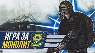 Монолит в S.T.A.L.K.E.R. Legend Returns 0.9