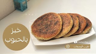 خبز بالحبوب Homemade Soft Multigrain Bread