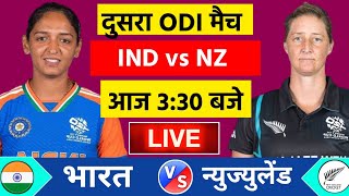 🔴Live:India vs New Zealand 2nd Odi Live | IND W vs NZ W | दुसरे वंडे मैच मे बारिश आया | Cricket Live