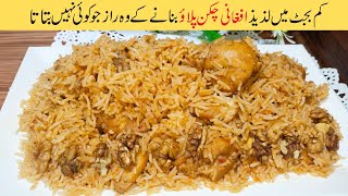 Afghani Chicken Pulao Recipe | How To Make Afghani Pulao | Chicken Pulao Recipe