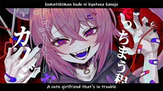 Cute Girlfriend / Nekomata Okayu【Hololive】Romaji/English Lyrics