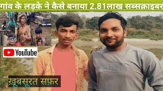 गांव के लड़के ने कैसे बनाया 2.81लाख सब्सक्राइबर |nichlaul maharajganj |खेतों में खूबसूरत हरियाली |up