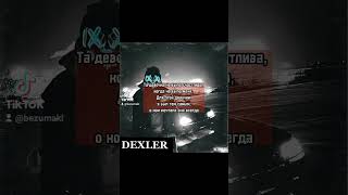 DarkBerry feat DEXLER - Та девочка #shorts