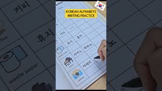 #koreanwriting #koreanbook #shorts #learnkorean