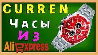 CURREN Часы за $10 из aliexpress