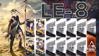 【アークナイツ】LE-8  置くだけ4人4手 勲章加工「塵影に交わる残響」《Arknights/明日方舟》