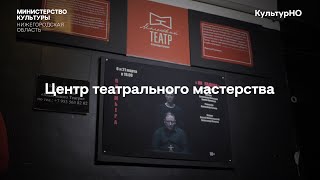 Центр театрального мастерства