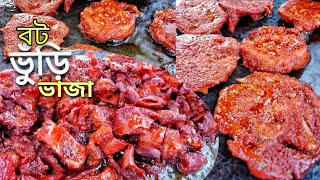 Bot Bhuri fried | How to Cook Beef Tripe | Bot Vaja Recipe | vuri vaja| Bangladesh street Food