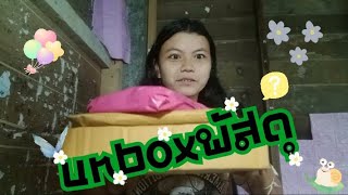 unbox พัสดุ กันนน📦✂️