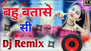 BAHU BATASE Si | बहु बतासे सी | New Haryanvi Dj