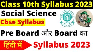 class 10 social science syllabus 2022-23 | class 10 social science pre board syllabus 2022-23