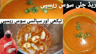 Shawarma Sauce Recipe |Red Chili Sauce Recipe |Homemade Shawarma Sauce Recipe