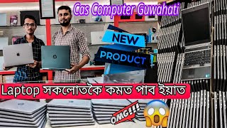 Second Hand Laptop In Guwahati |Cas Computer Guwahati 💻Sell