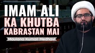 Imam Ali (as) Ka Khutba Kabrastan Mai | Maulana Kumail Mehdavi