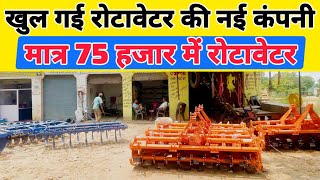 यहां मिलता है सबसे 40 सस्ता रोटावेटर | rotavator | rotavator price