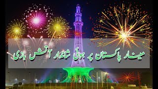 Great fireworks at minar pakistan before 23 march 2018 minar pakistan zabardast atishbazi ky manazar