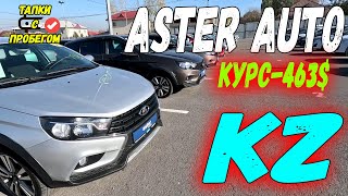 Астер Авто большой Авторынок БУ АВТО В Казахстане