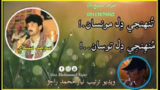 Sarmad sindhi Full Song By Niaz Muhammad Rajar