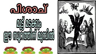 sihr islam malayalam islamic speech jinn seva koodothram pretham ബാധ swapnam kandal swapna vyakyanam