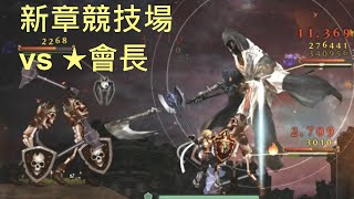 神之天平 ASTLIBRA Revision 新章-啖食星球者- The Earth 競技場加時杯挑戰項目最終場: ★會長 困難模式 通關紀錄 & KEIZO徽章