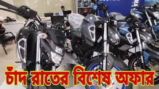 Yamaha FZS deluxe price in Bangladesh 2024 | Yamaha bike on road price in Bangladesh |