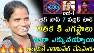 Bigg Boss 7 Telugu Public Talk | Rathika Rose Eliminated Public Talk || @publicviewtelugu6440