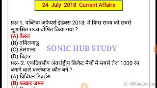 New current affairs 24 July 2018 , general knowledge