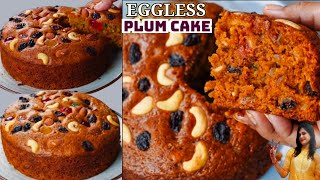 কম খরচে রিচ ফ্রুট প্লাম কেক গোপন টিপস সহ।Eggless Plum Cake Recipe Without Oven।Plum Fruit Cake Reci।