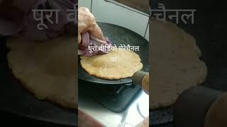 खाटी रोटी।। #food#chapati#YouTube shorts#reel#viralshorts#please subscribe