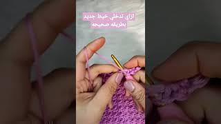 تعملي ايه لو الشله خلصت وانتي شغاله ! #moorycrochet