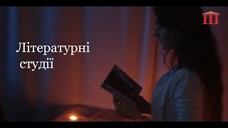 Ш-ТБ | Ш-Спецвипуски | Літературні студії