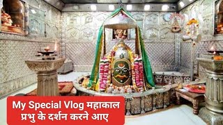 56/100,My Daily Vlog,, हम आज उज्जैन महाकाल प्रभु दर्शन