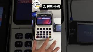 유선카드단말기의 종류!