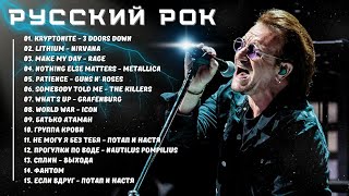 Русский рок - Русский рок для души мелодии, которые коснутся сердца