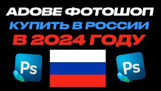 Купить подписку Adobe Creative Cloud / в России! 2024 / PHOTOSHOP