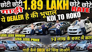 ये DEALER है की भूचाल, second hand car under 2 lakh, second hand cars, used car in delhi