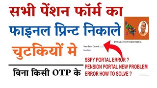 Integrated Pension Portal Some Error Occurred #Solve Kaise Karen |Final Print Kaise Nikale