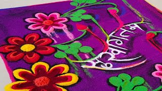 Suswagatam Rangoli | Attractive Flower Rangoli | Daily Rangoli | Rangoli for Beginners