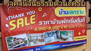 รีวิวบ้านๆ  ทีพักติดหาดแบบครอบครัว บ้านเลยทราย กับ บ้านเพียงทราย  / ปราณบุรี มีสระน้ำทั้งสองหลังครับ