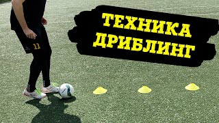 Индивидуальная тренировка в футзале. Дриблинг | Техника | Завершение | Futsal Training Channel