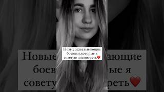 Захватывающие боевики 🖤 #фильмы #кино #подборкафильмов #боевики #киноблог #новыефильмы #кинополина