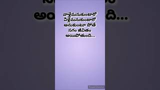 Telugu Motivational Quotes ||Inspirational Quotes||Life Quotes#viral#yt shorts #trending