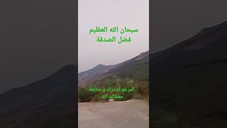 الصدقةوأجرها عند الله تعالى