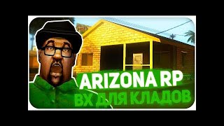 ЧИТ НА КЛАДЫ АВТО ОТВЕТ ARIZONA RP