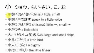 kanji learning Japanese 漢字　大中小上下左右