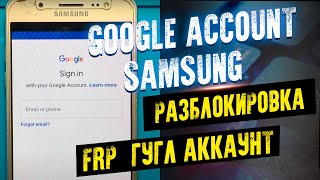 РАЗБЛОКИРОВКА телефона Samsung! Удаление гугл аккаунта бесплатно. Remove google account android FRP