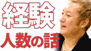 小野坂昌也『経験人数』の話