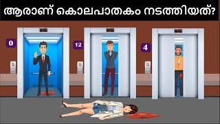 Episode 63 -Murder in Bathroom | മലയാളത്തിലെ കടങ്കഥകൾ | Riddles in Malayalam