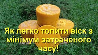 Перетопка забрусу або як топити віск з мінімум затраченого часу. Електрична воскотопка 3в1 BeeStar