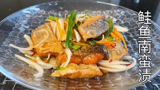 日式料理【鲑鱼南蛮渍】搭配蔬菜，酸甜可口，清爽不油腻｜Nanban pickled salmon